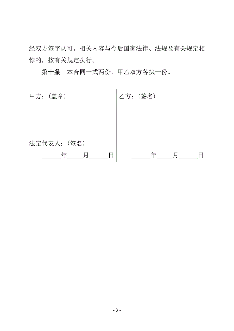 治保巡逻队员劳动合同书_第3页