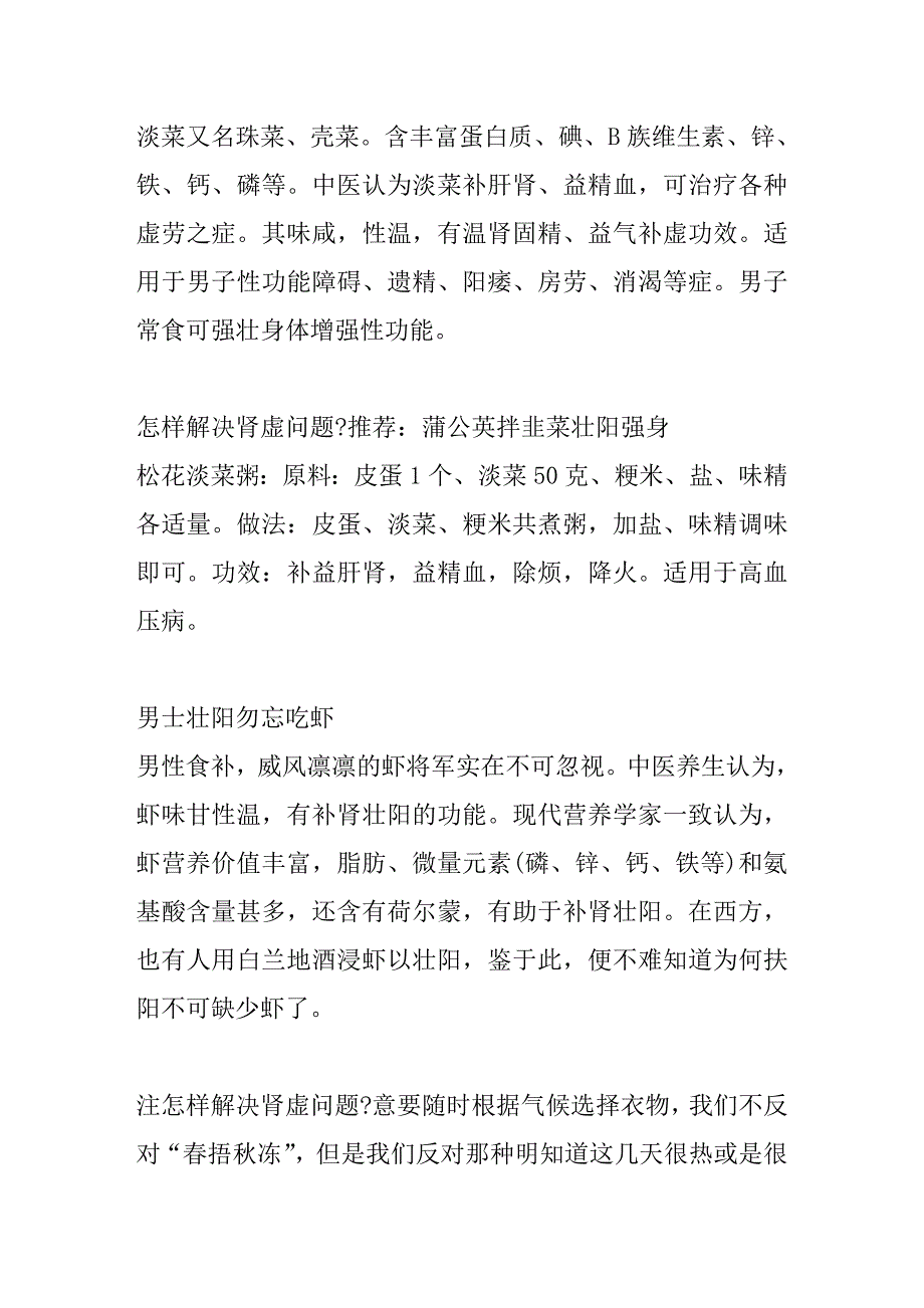 怎样解决肾虚问题_第2页