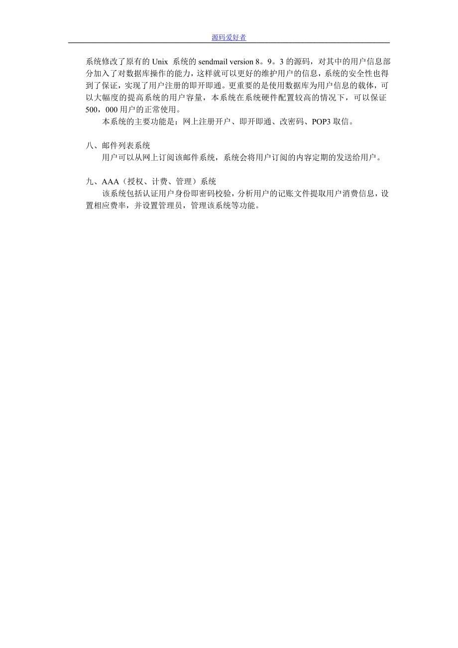 中国娱乐网站网站建设方案_第5页