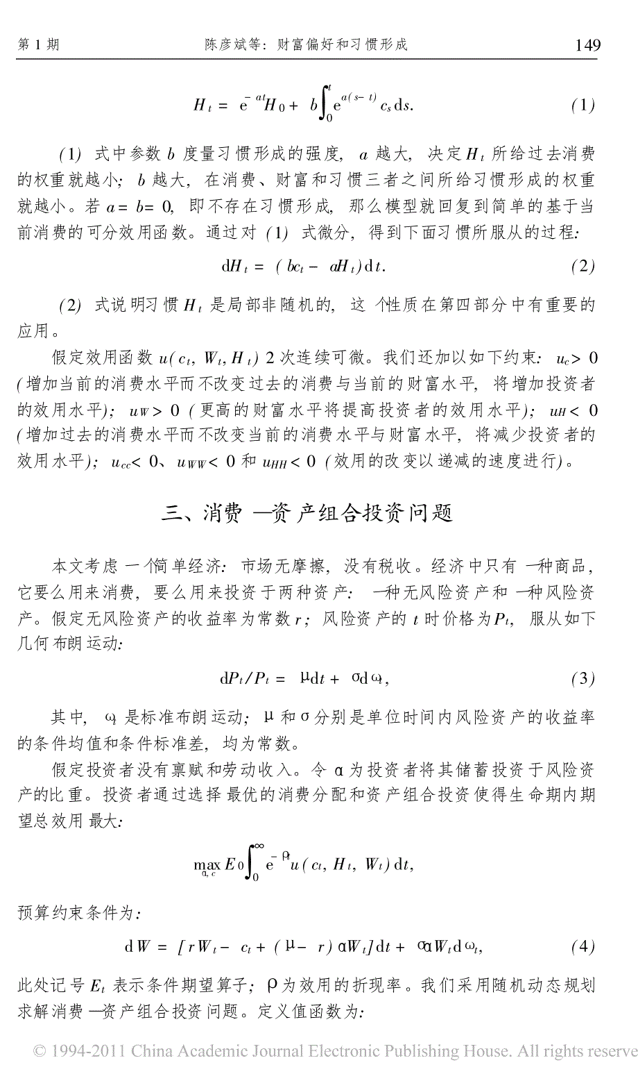 财富偏好、习惯形成和消费与财富的波动率_第3页