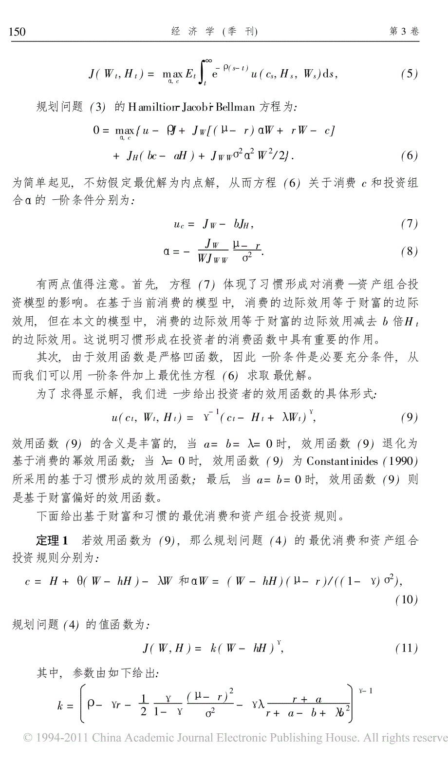 财富偏好、习惯形成和消费与财富的波动率_第4页