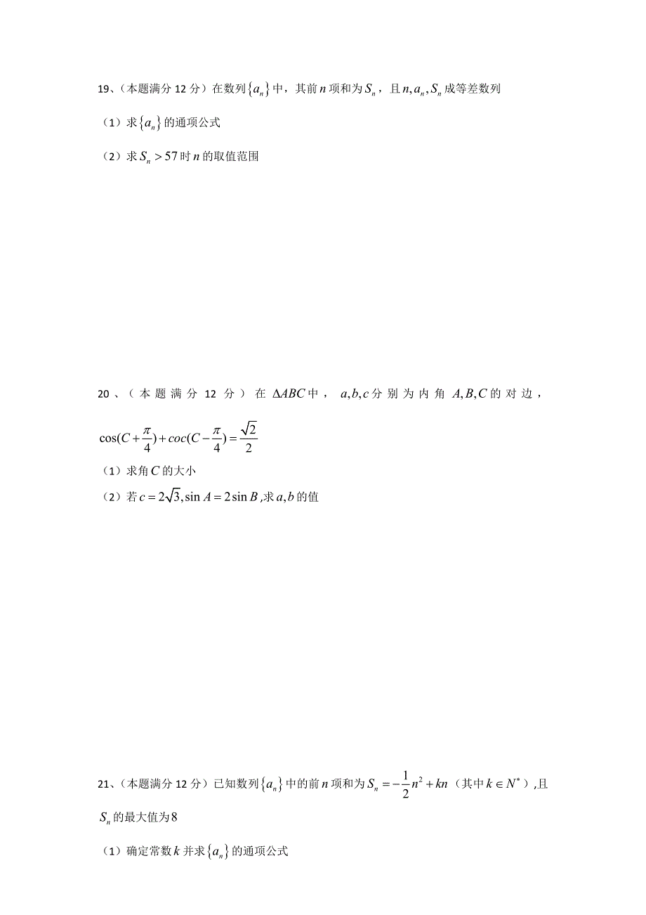 解三角形、数列测试题_第3页