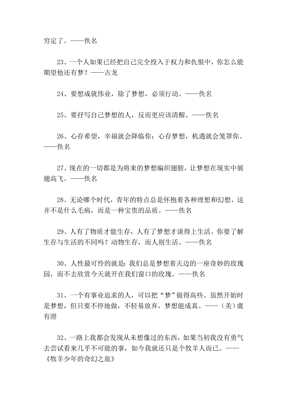 有关梦想的励志名言_第3页