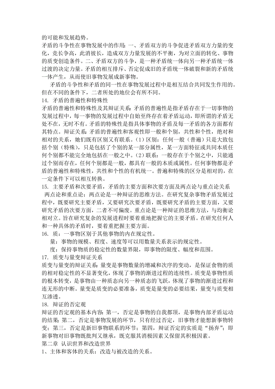 马克思主义基本原理概论资料2_第3页