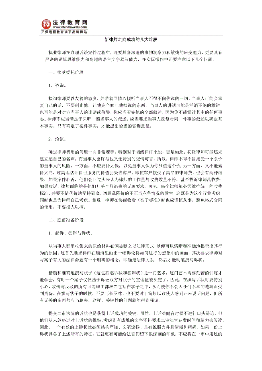 新律师走向成功的几大阶段_第1页