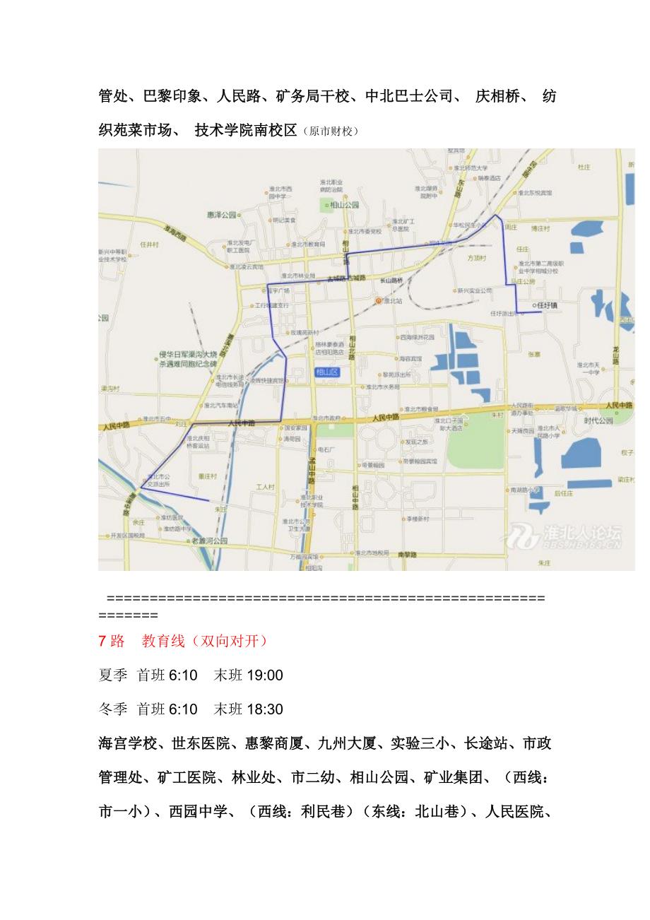 2013年淮北公交线路最新完整版_第3页