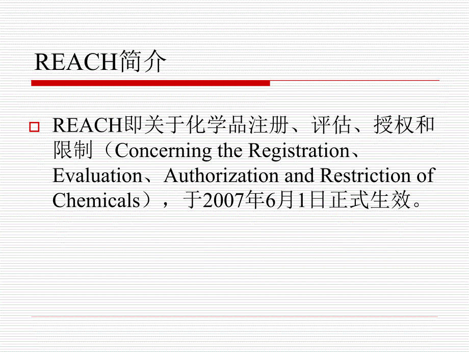 REACH法规_第3页