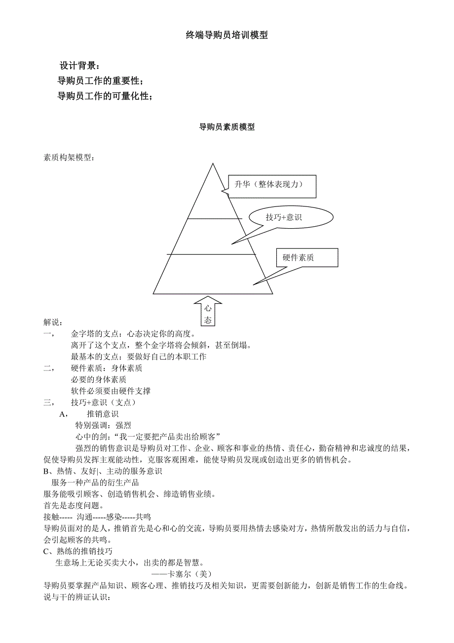 金牌促销员培训_第1页