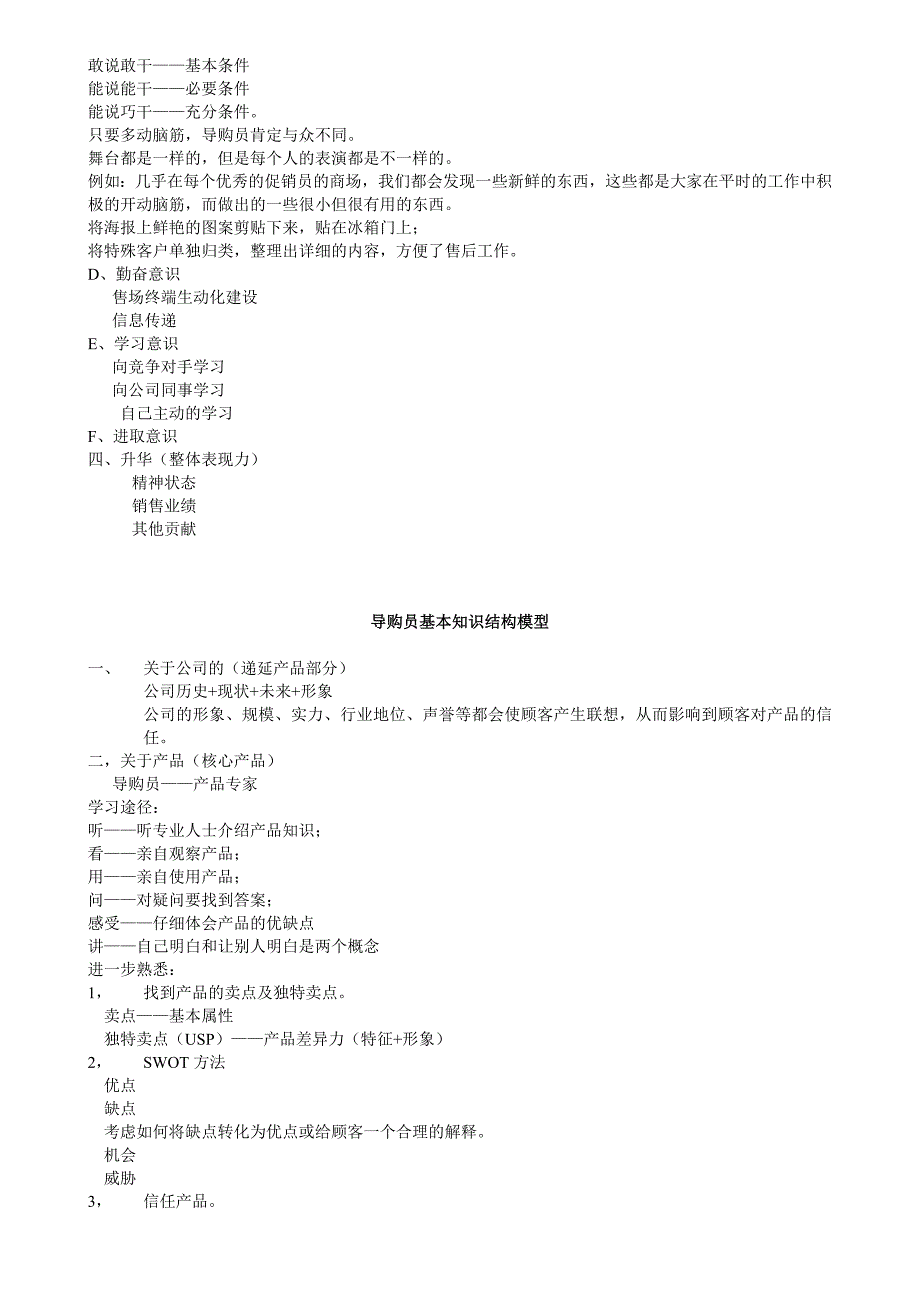 金牌促销员培训_第2页