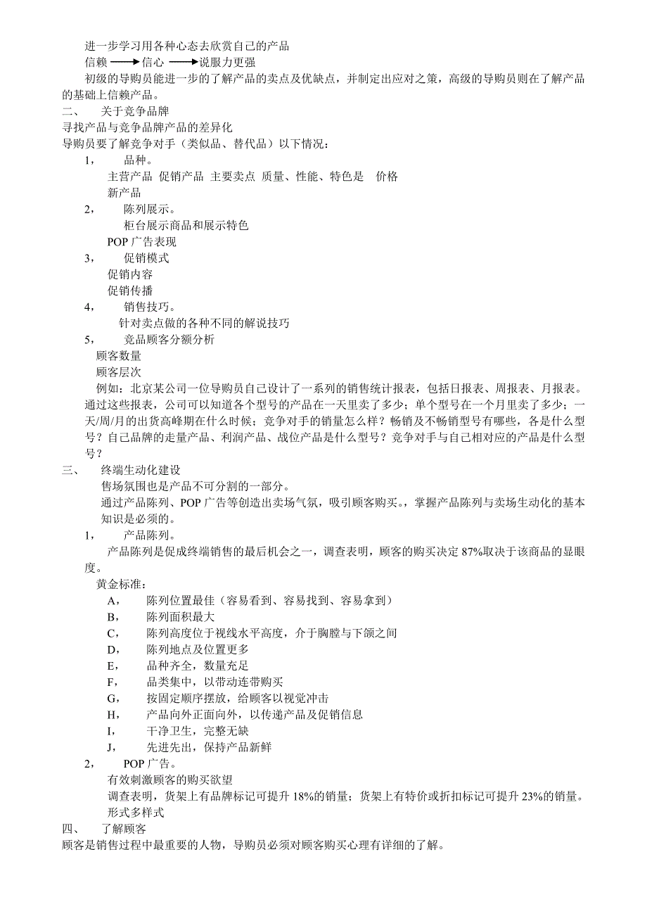 金牌促销员培训_第3页