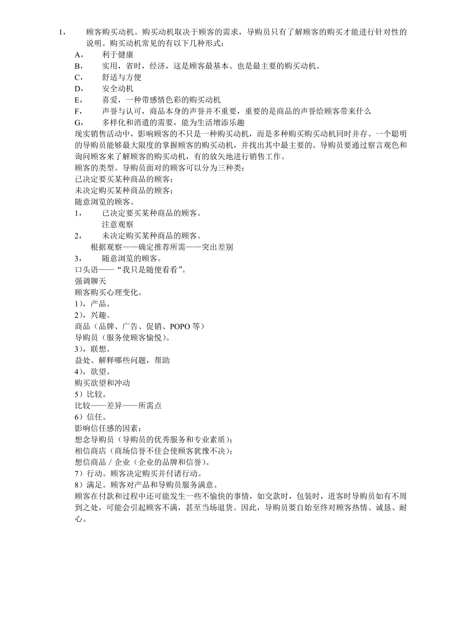 金牌促销员培训_第4页