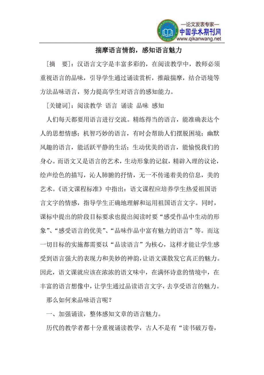 揣摩语言情韵,感知语言魅力_第1页