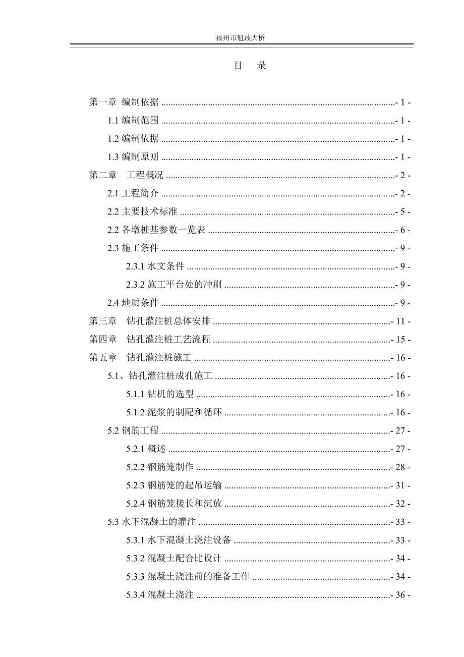 魁岐大桥北引桥钻孔桩施工方案_第3页