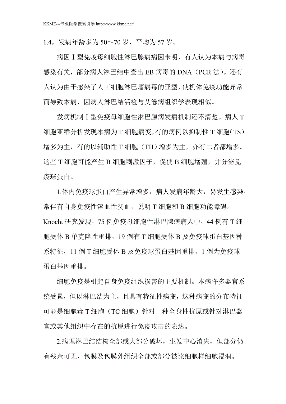 淋巴网状细胞增多症性高γ球蛋白血症_第2页