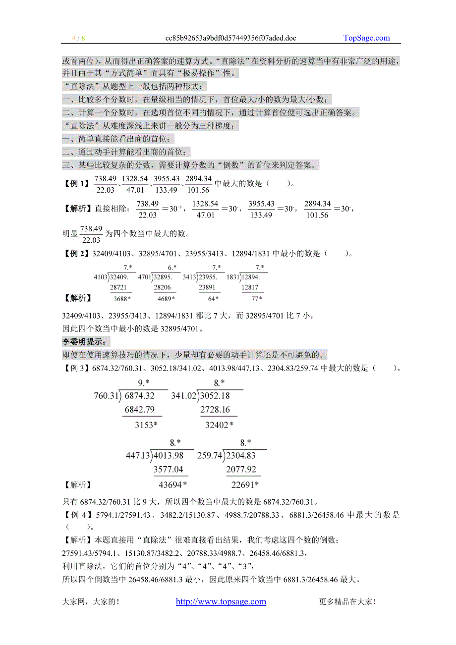 公务员考试行测资料分析四大速算技巧_第4页