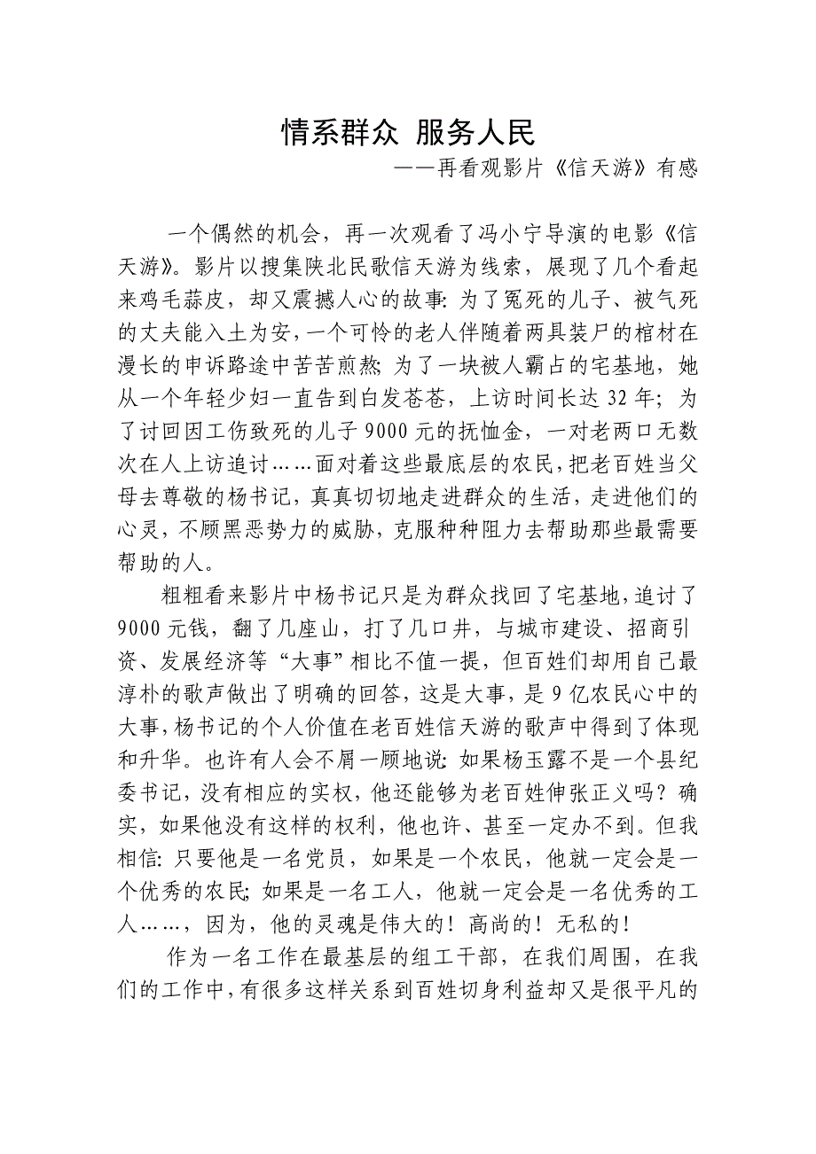 情系群众 服务人民--再观影片《信天游》有感_第1页