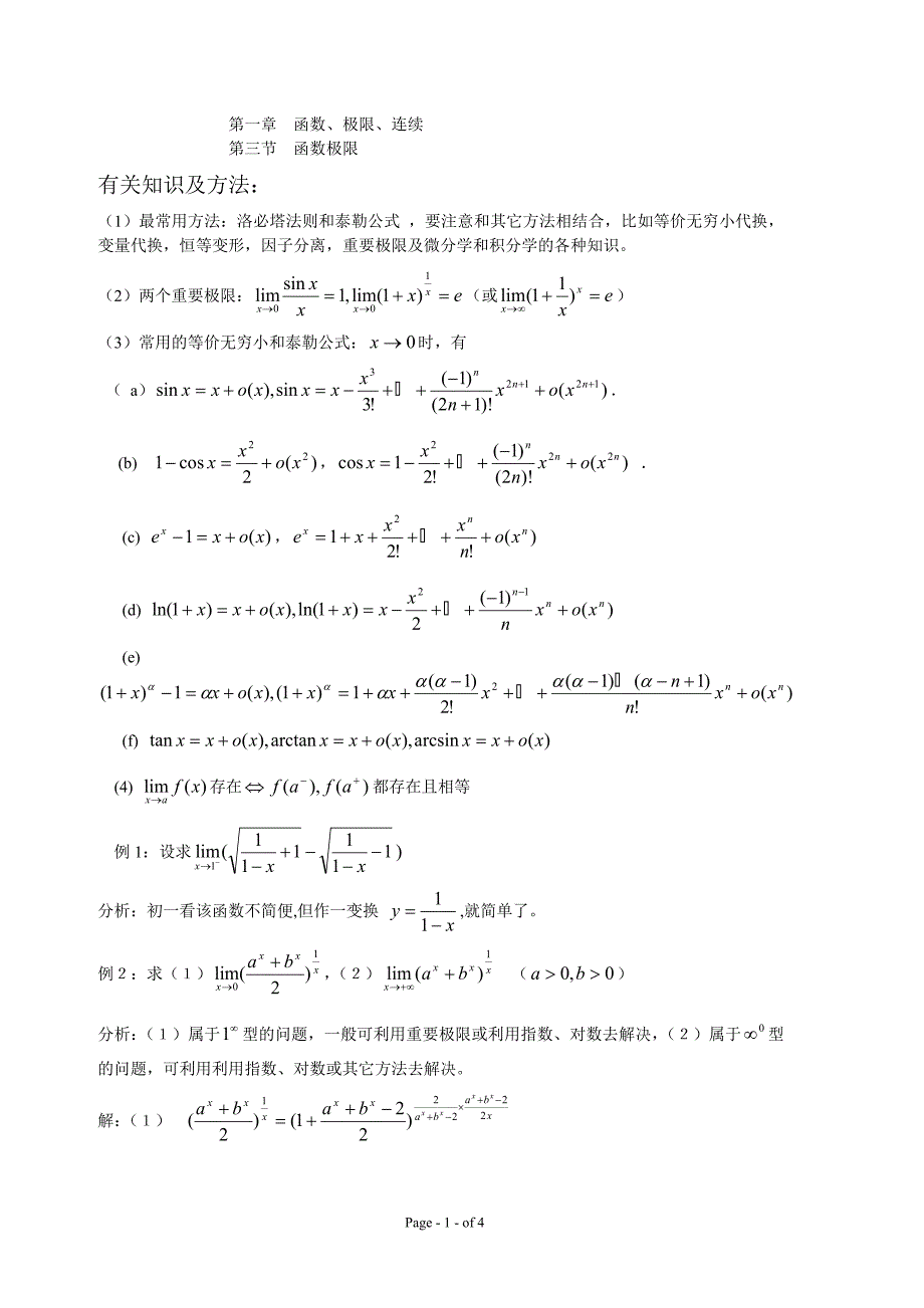 函数极限_第1页