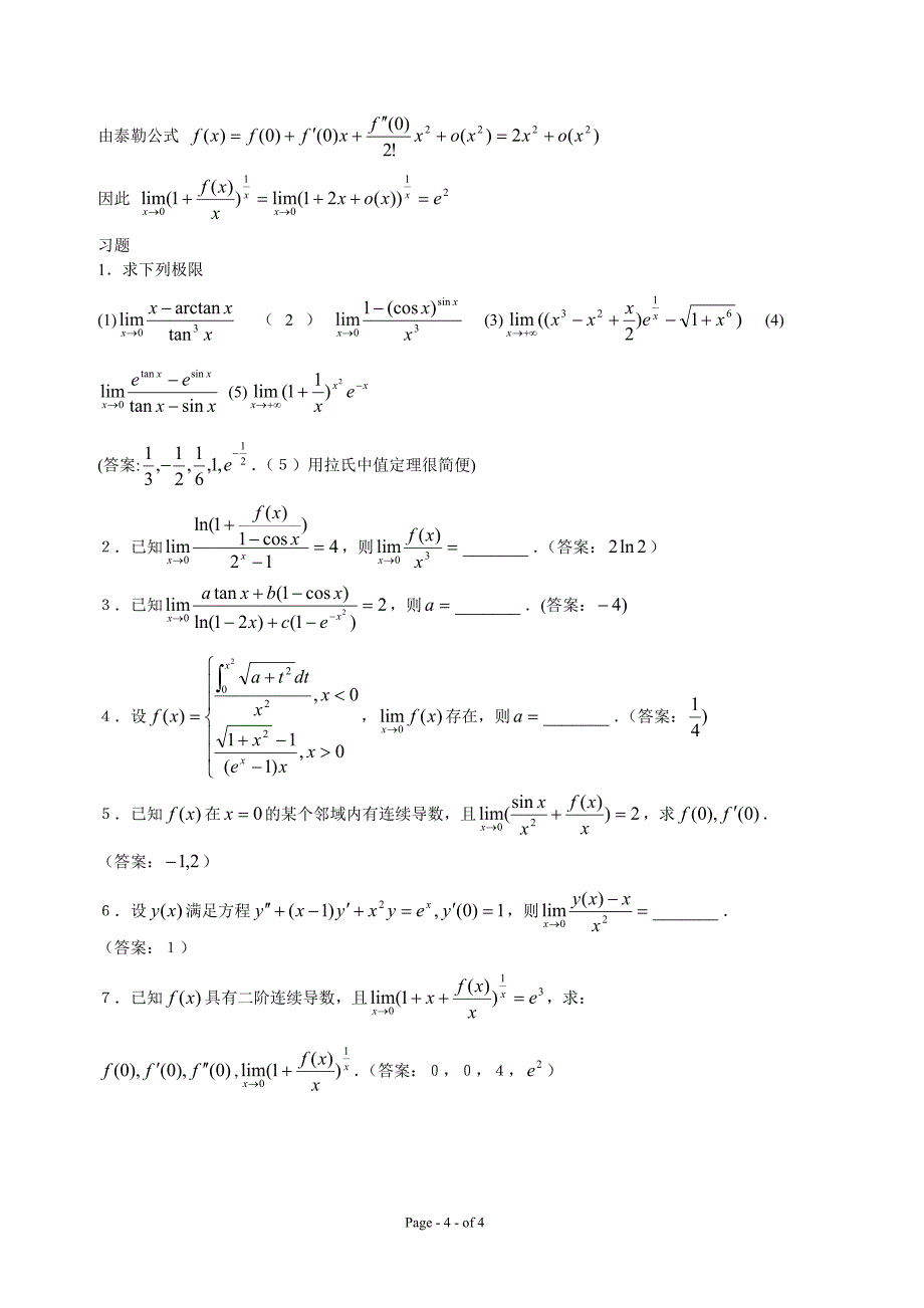 函数极限_第4页