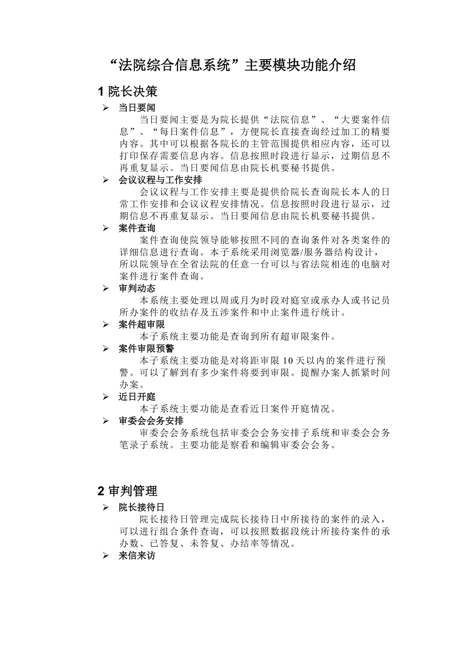 法院综合信息系统主要模块功能介绍_第1页