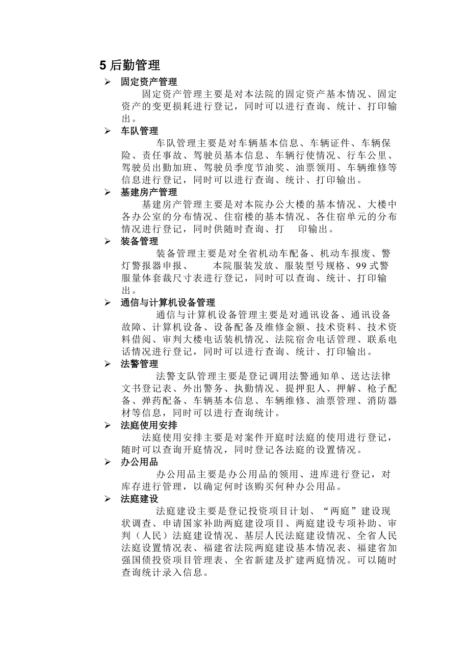 法院综合信息系统主要模块功能介绍_第4页