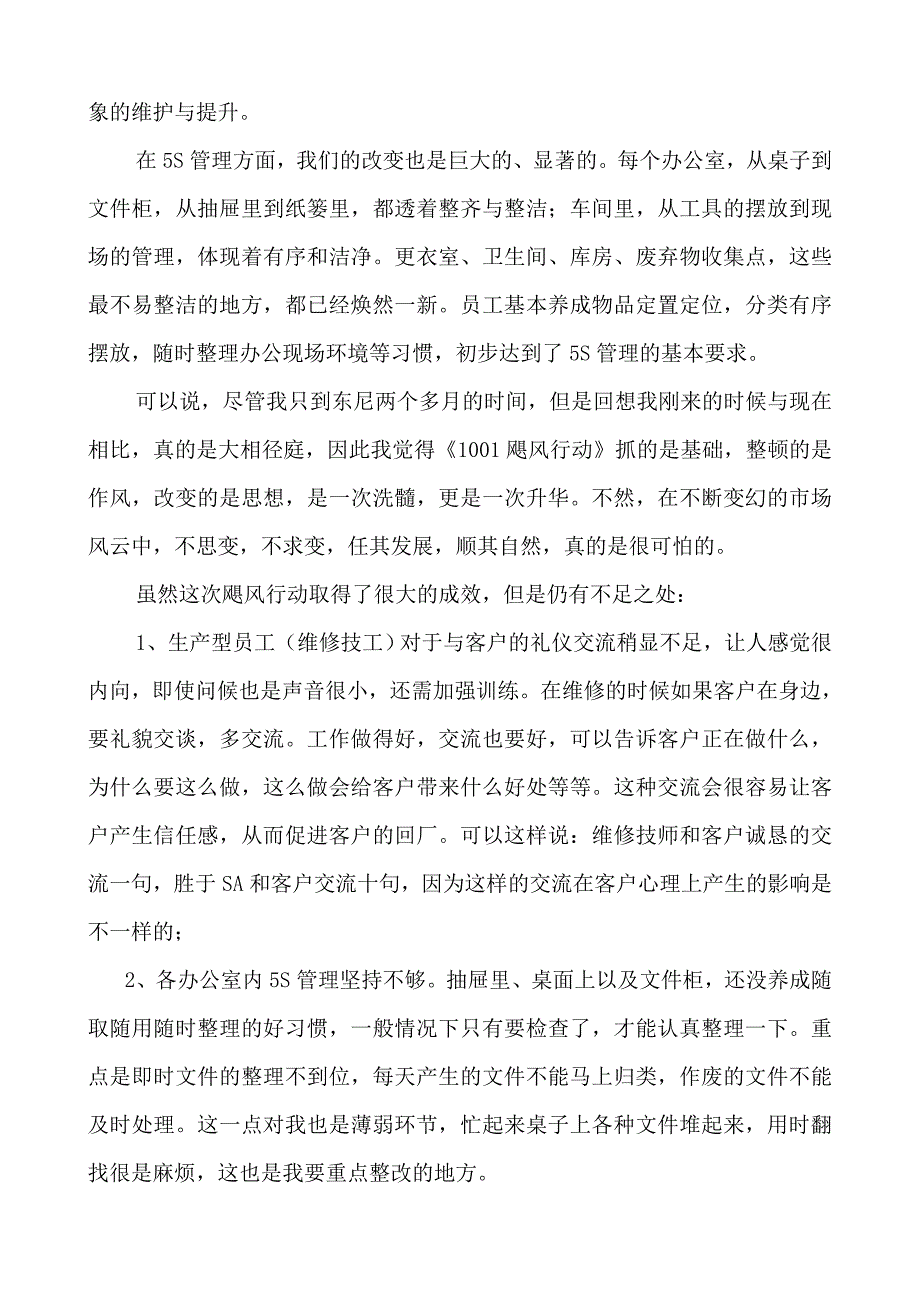 宝剑锋从磨砺出-飓风行动总结_第2页