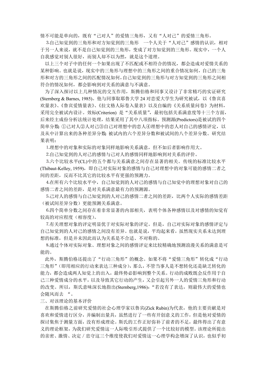 斯腾伯格爱情的三角形理论述评_第3页