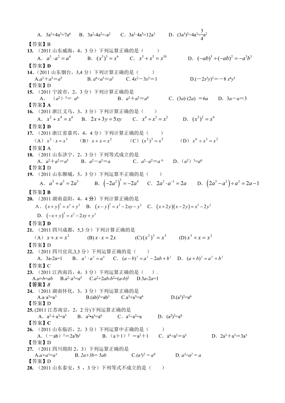 2011年中考分类试题 整式_第4页