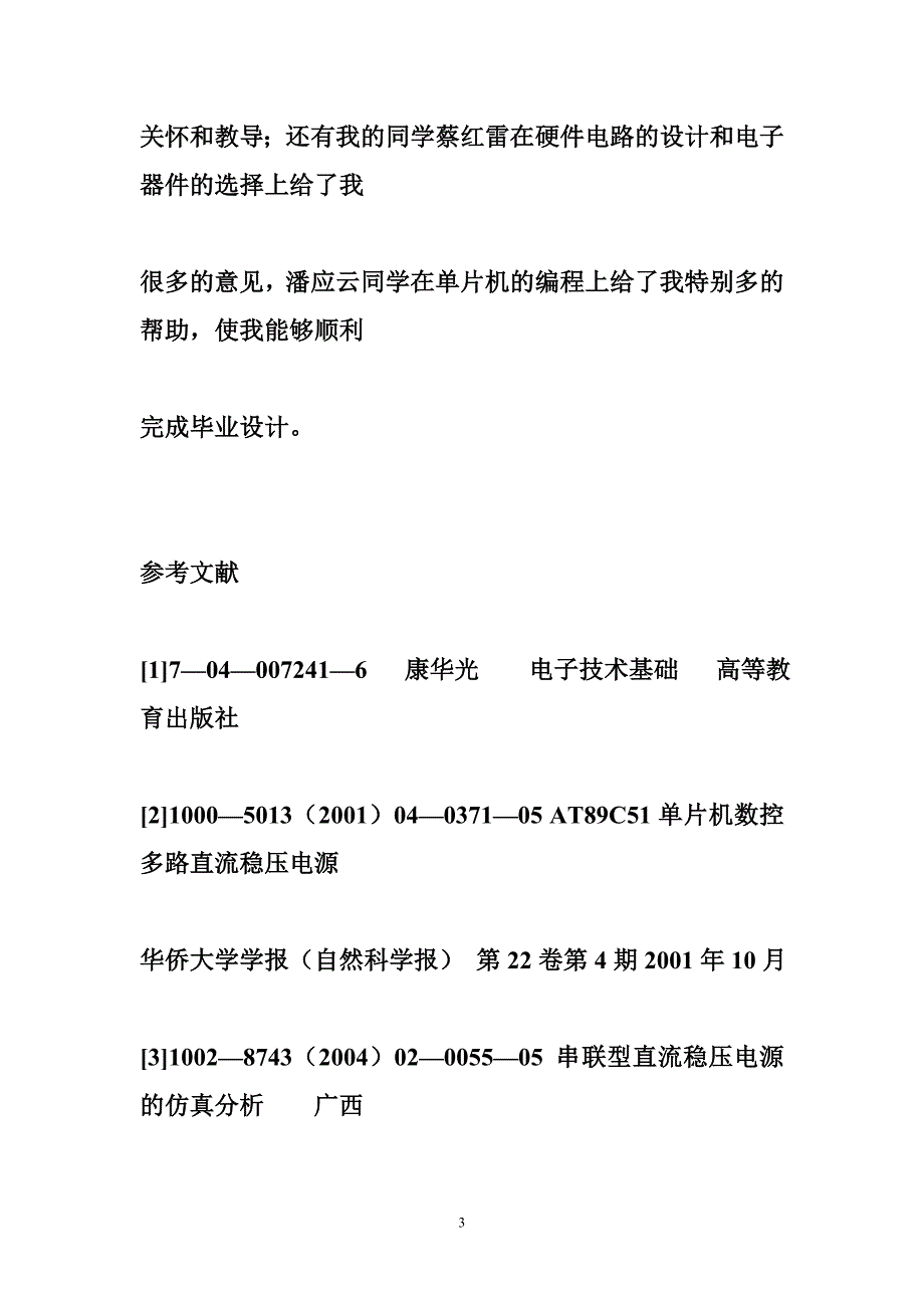 恒压源数控恒压源_第3页