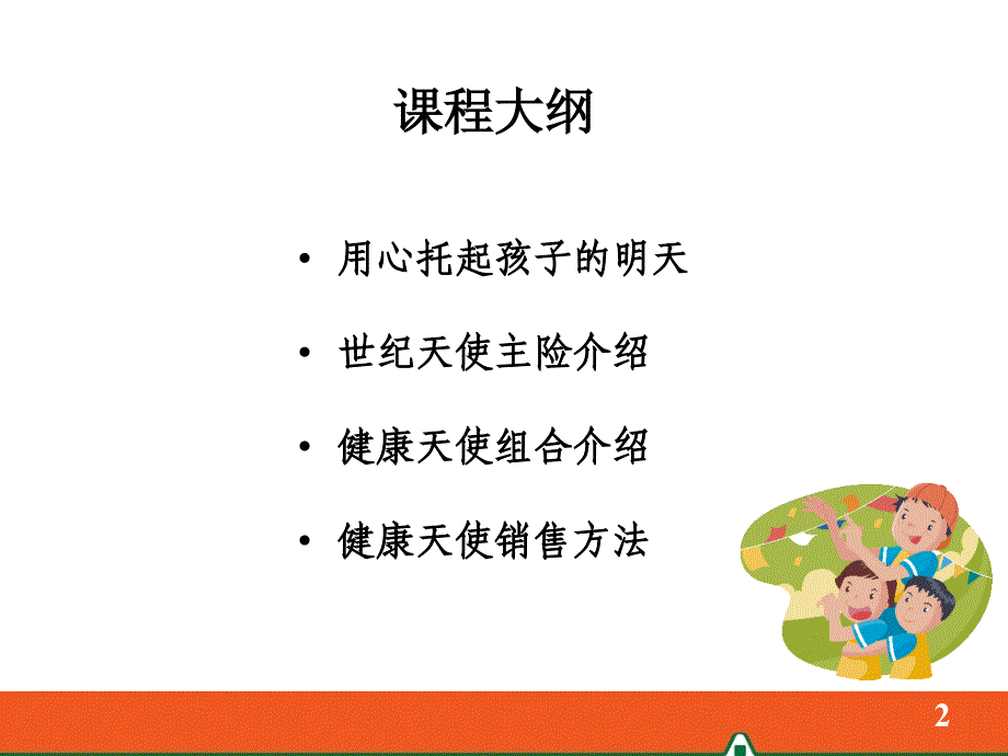 中国平安保险世纪天使及健康天使组合介绍资料PPT_第2页