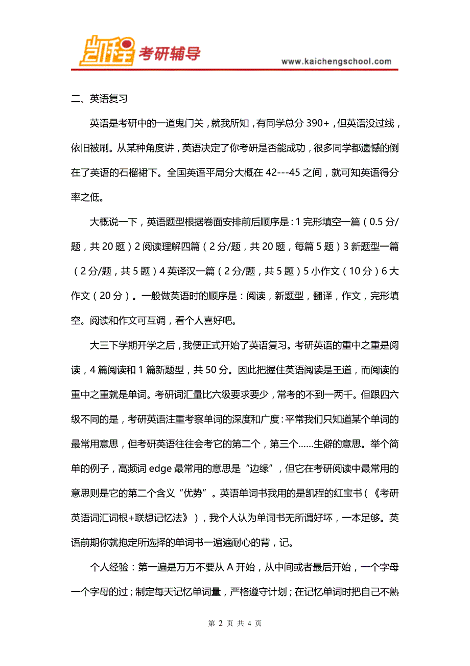 2016年中财金融硕士考研分数线及专硕经验心得_第2页