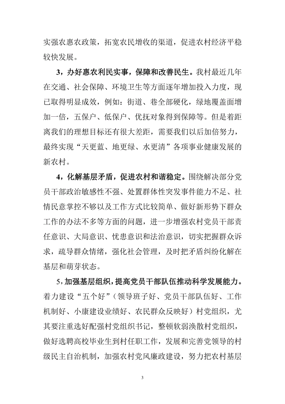 永安镇南关村党支部深入学习实践_第3页