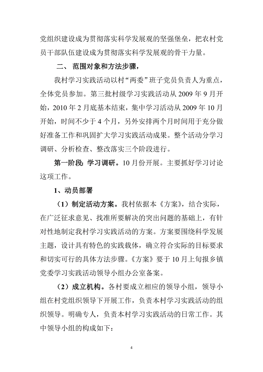 永安镇南关村党支部深入学习实践_第4页