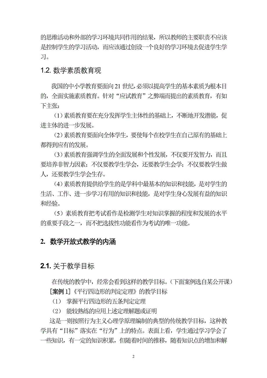 设计开放式教学_第2页