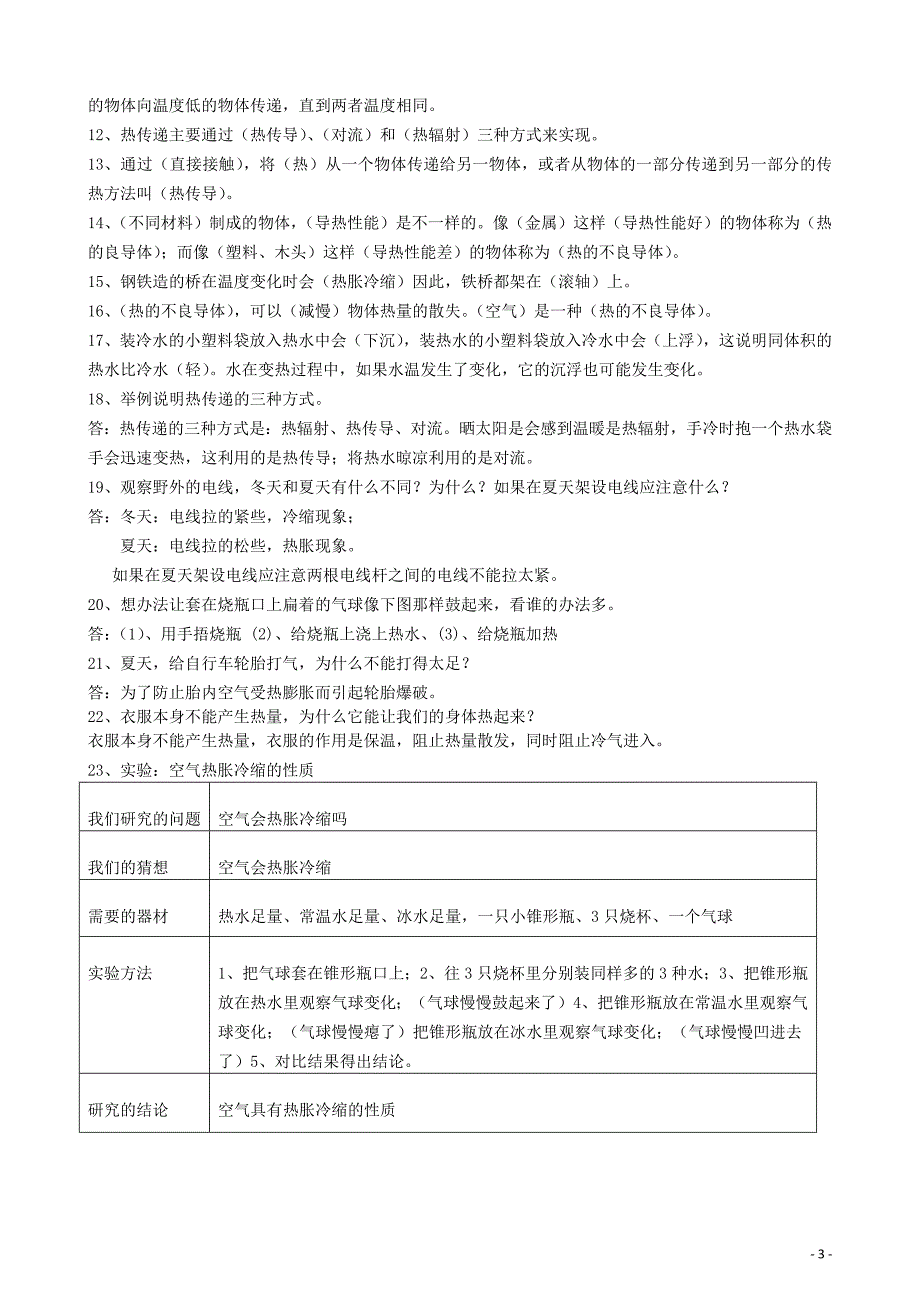 最新教科版科学五年级科学下册复习资料_第3页