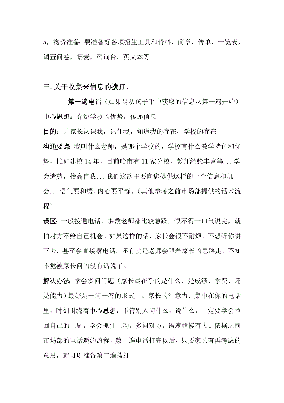 成功英语寒假招生方案-肖强_第3页