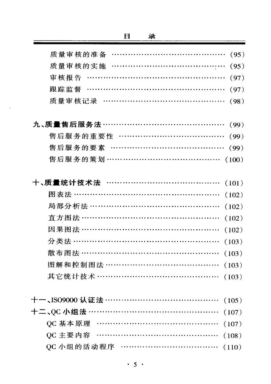 经理的业务管理_第5页