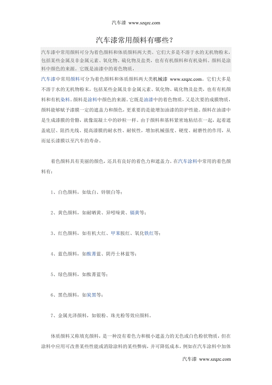 汽车漆常用颜料有哪些？_第1页