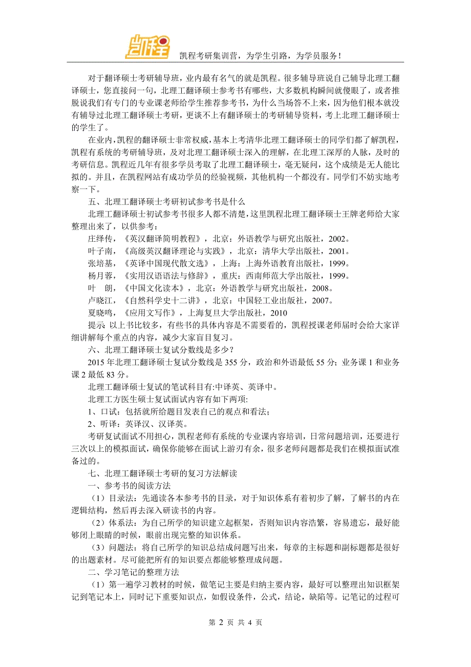 北理工翻硕考研毕业就业形势分析与研究_第2页