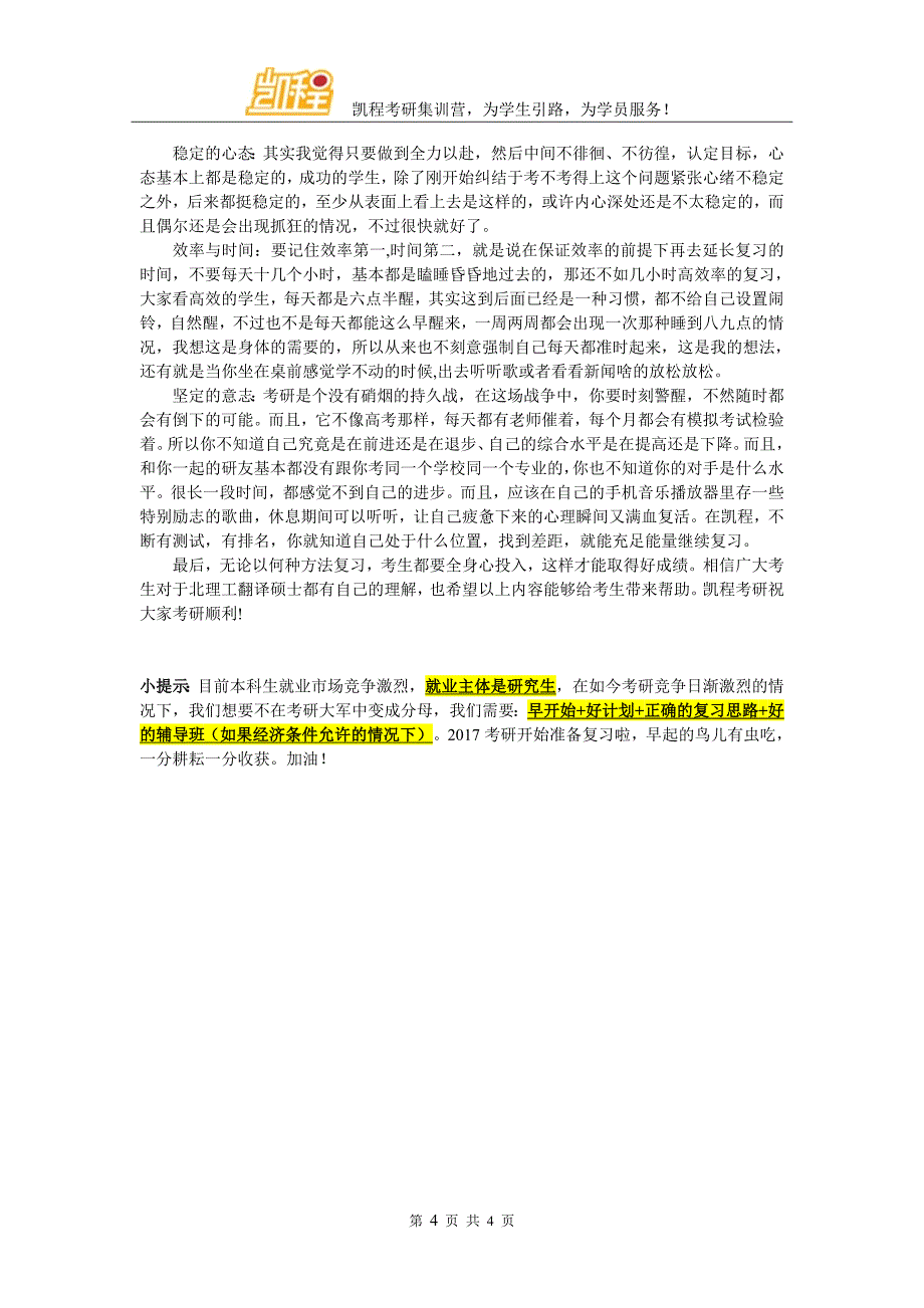 北理工翻硕考研毕业就业形势分析与研究_第4页