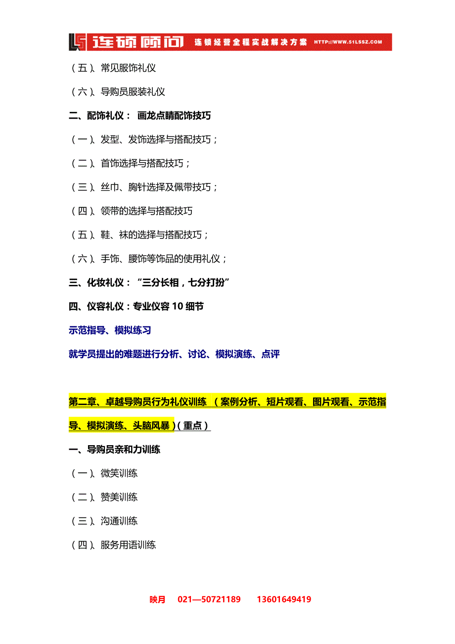 导购服务礼仪强化训练((新)_第2页