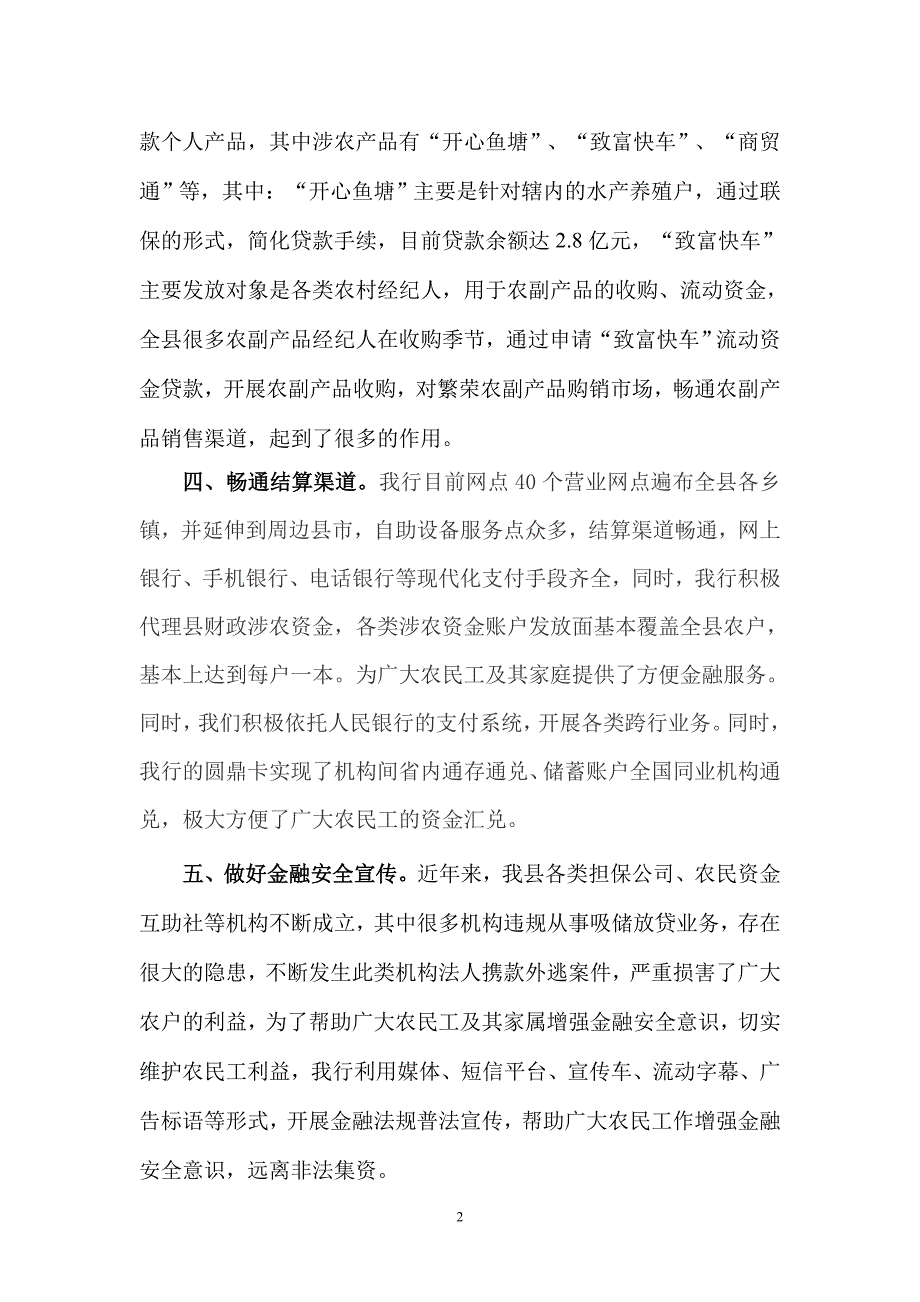 农民工金融服务调查_第2页