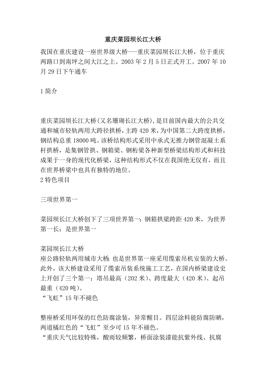 重庆菜园坝长江大桥_第1页