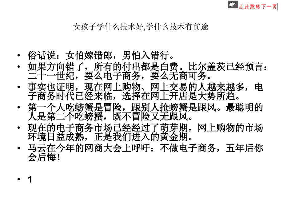 女孩子学什么技术好,学什么技术有前途_第1页