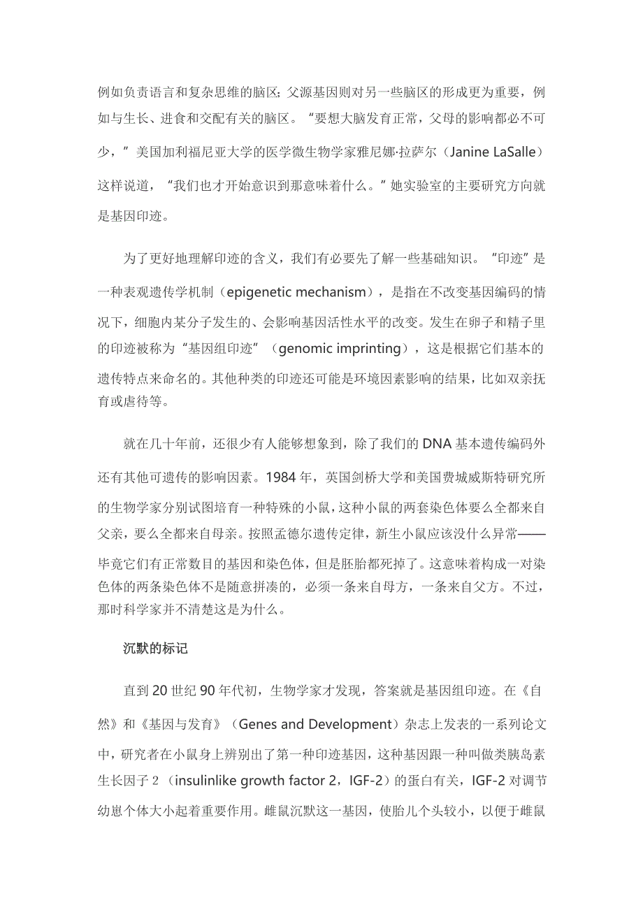 性格随爸、智商随妈妈有科学根据吗_第2页