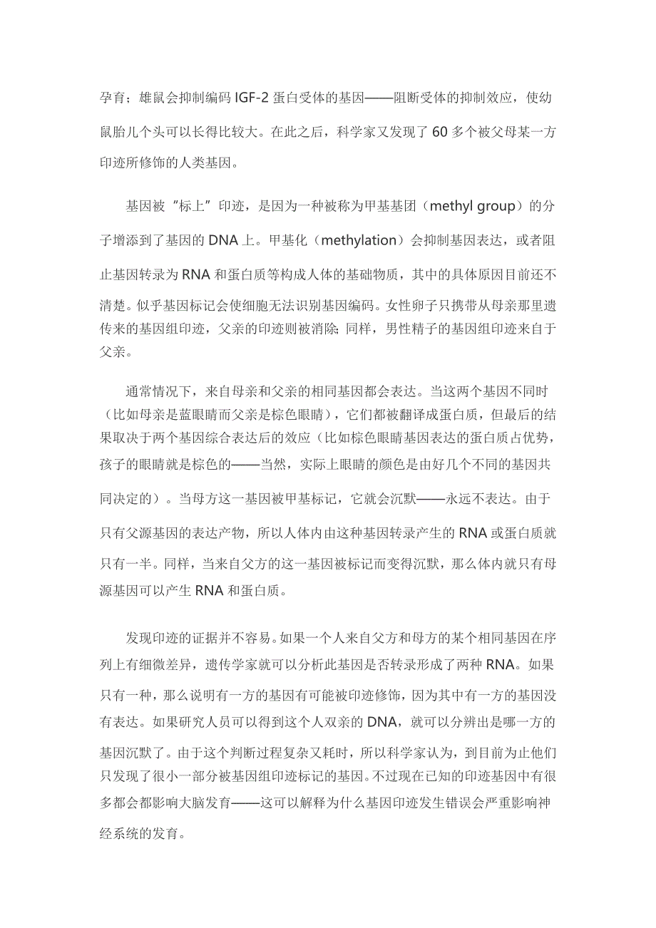 性格随爸、智商随妈妈有科学根据吗_第3页