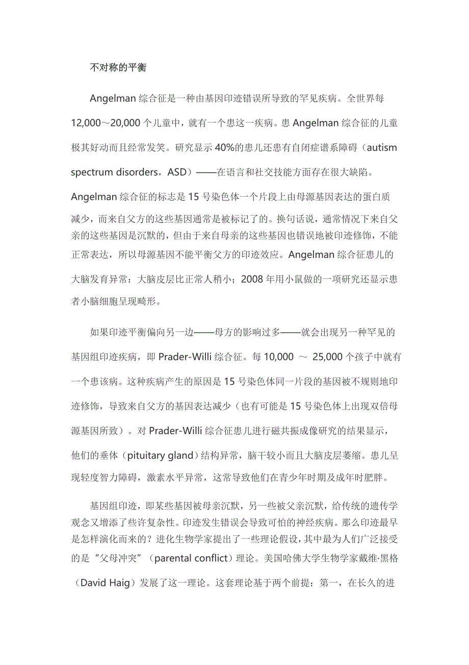 性格随爸、智商随妈妈有科学根据吗_第4页