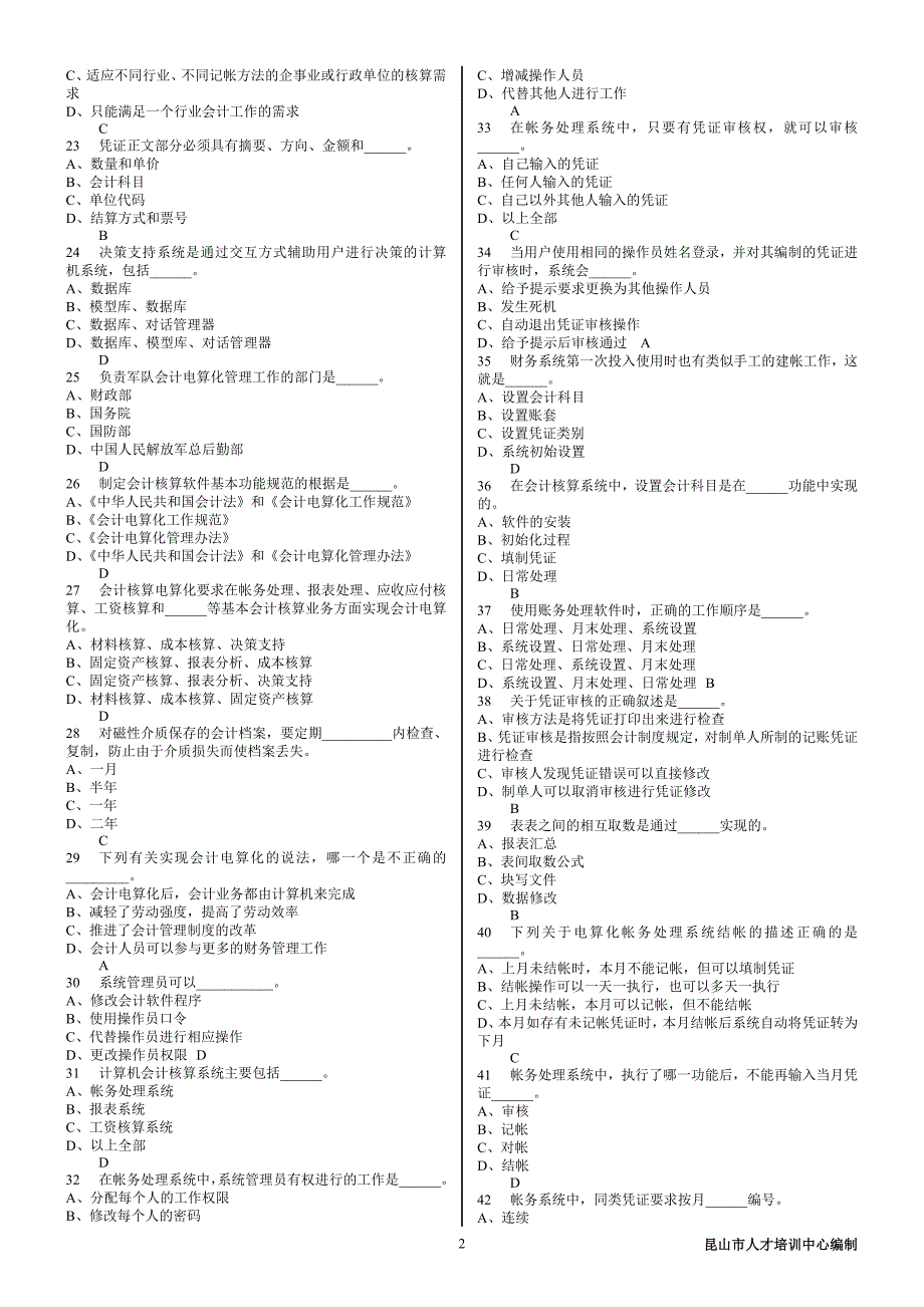 电算化理论题全集_第2页