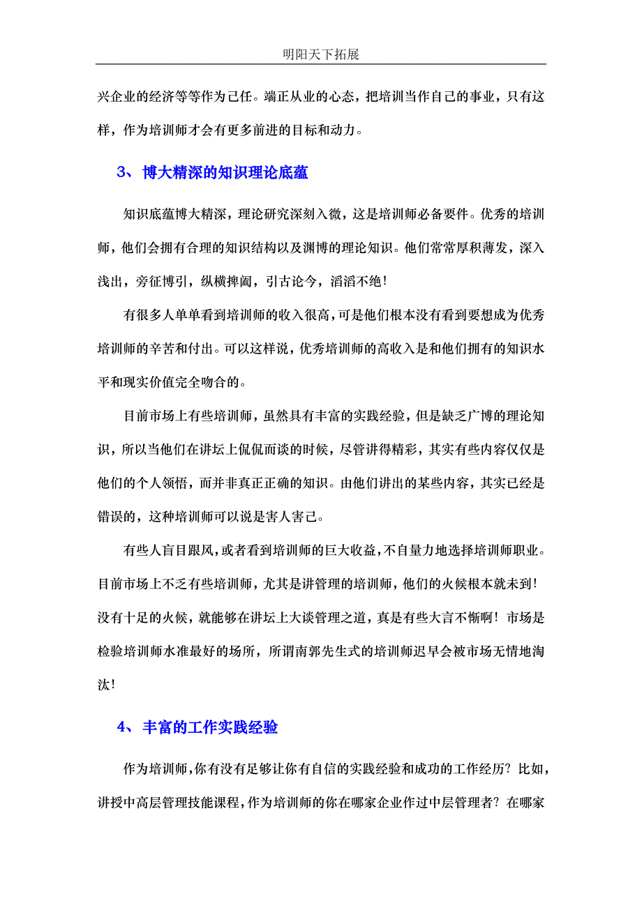 成为优秀培训师的十个标准_第4页