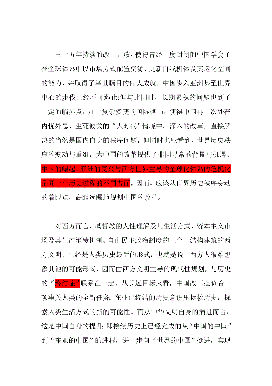 陈赟儒家传统复兴与国家治理精神重建_第2页