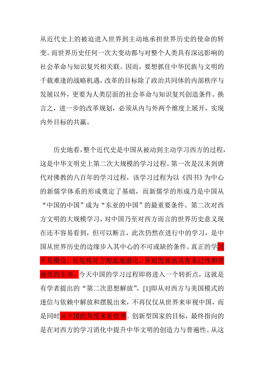 陈赟儒家传统复兴与国家治理精神重建_第3页